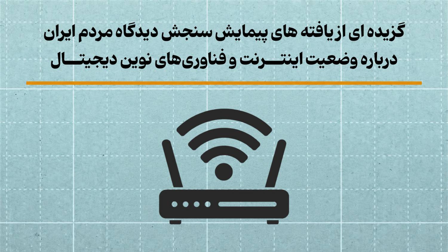 اینترنت