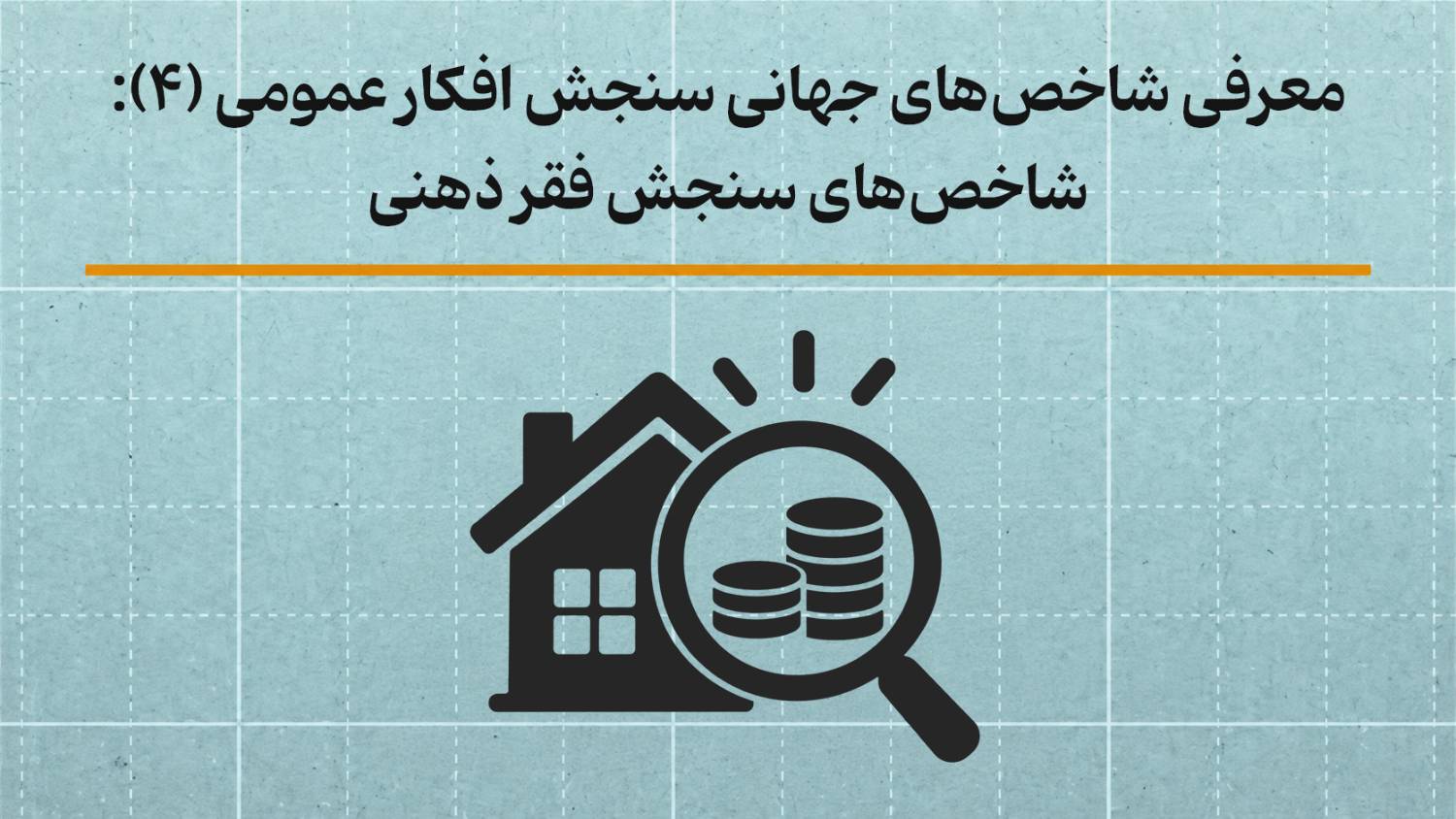 فقر