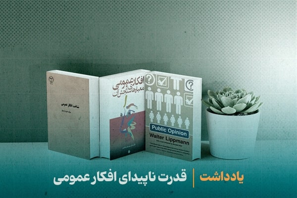 قدرت ناپیدا